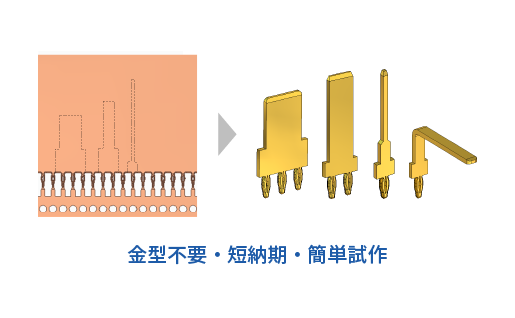 プレスフィット端子試作